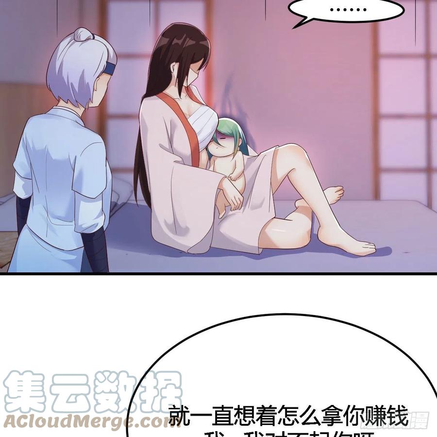 我有元婴NB症（元婴有点多） “最后”的心愿 第46页