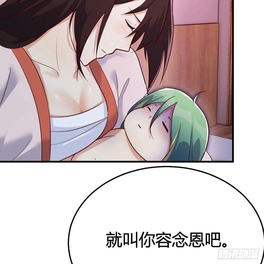 我有元婴NB症（元婴有点多） “最后”的心愿 第53页