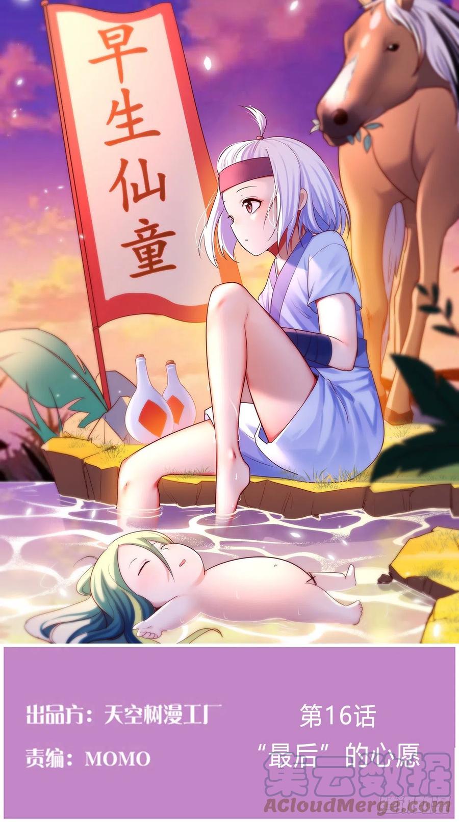 我有元婴NB症（元婴有点多） “最后”的心愿 第1页