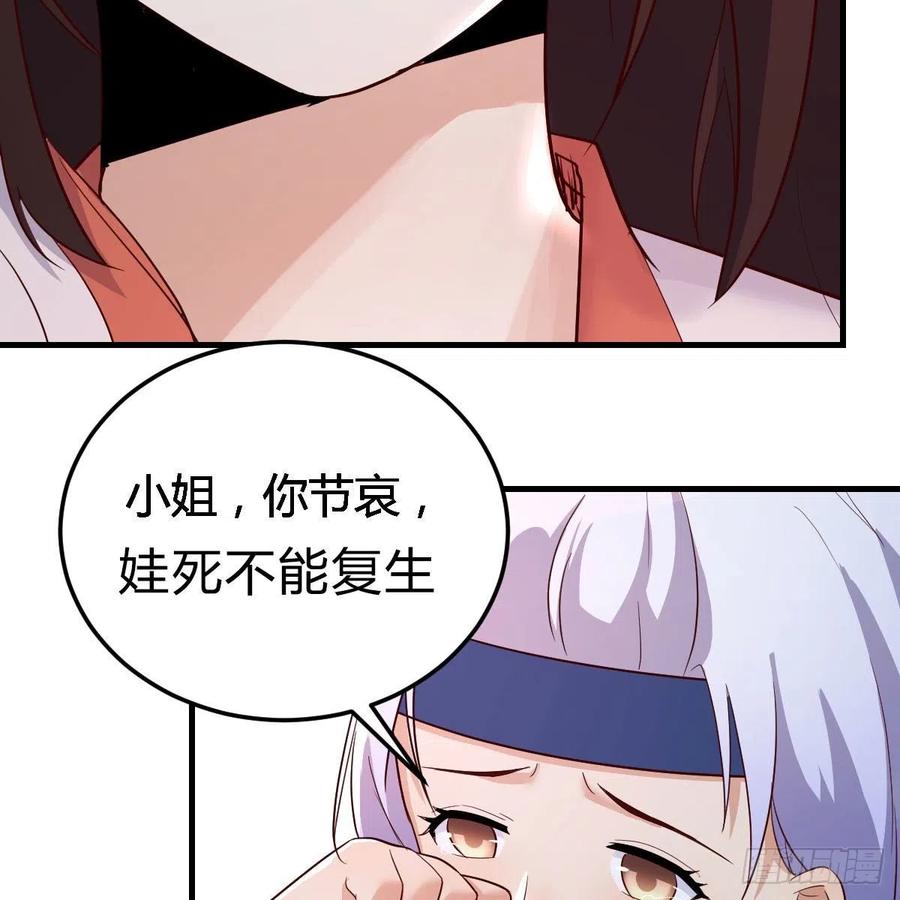 我有元婴NB症（元婴有点多） “最后”的心愿 第48页