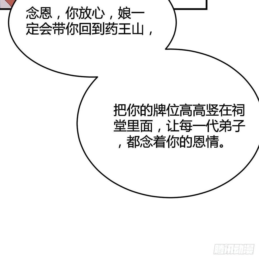 我有元婴NB症（元婴有点多） “最后”的心愿 第56页