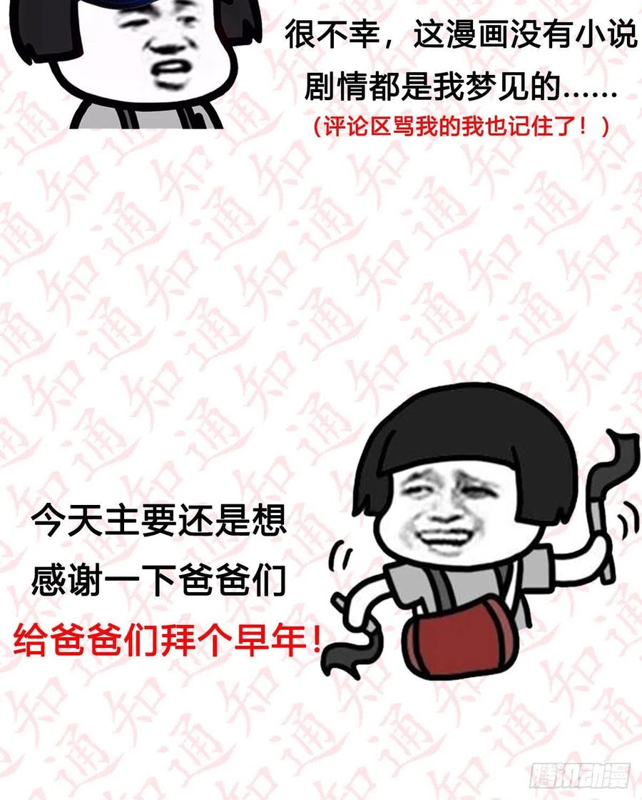 我有元婴NB症（元婴有点多） 高兴的太早了 第78页