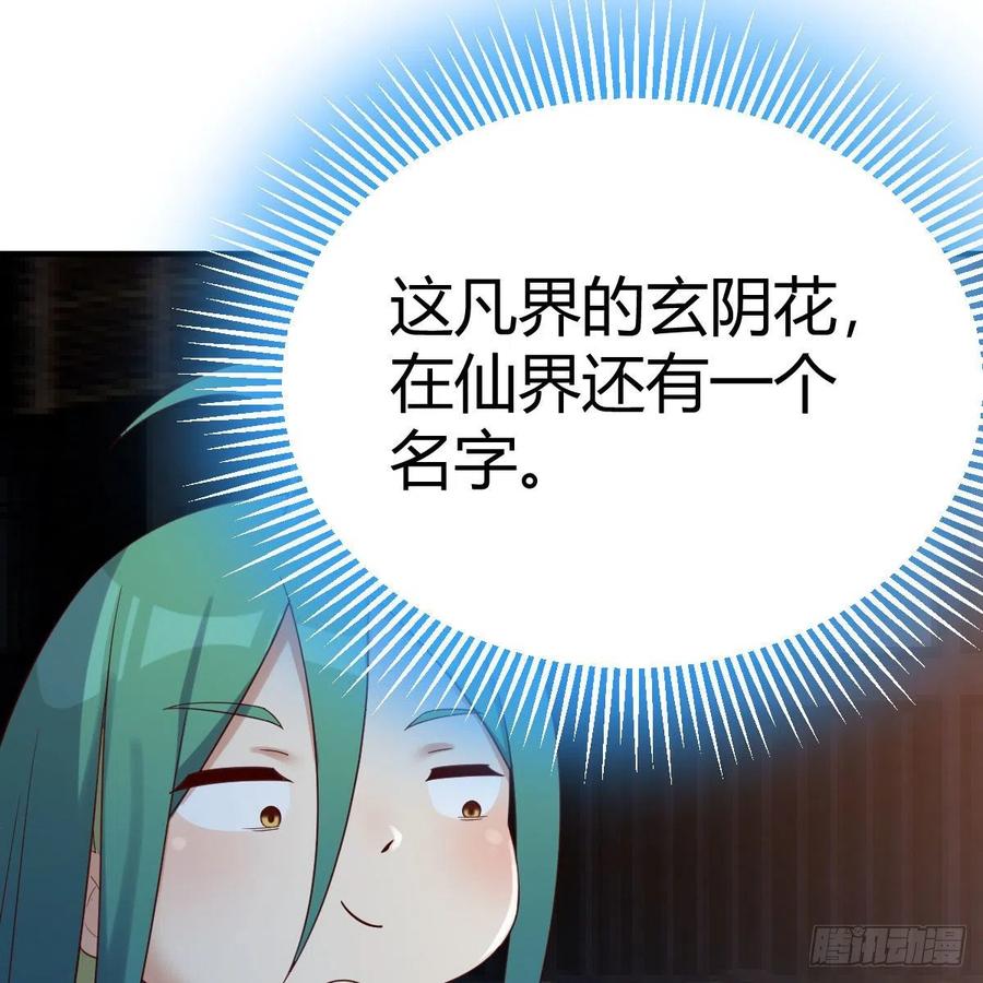 我有元婴NB症（元婴有点多） 鬼血藤 第48页
