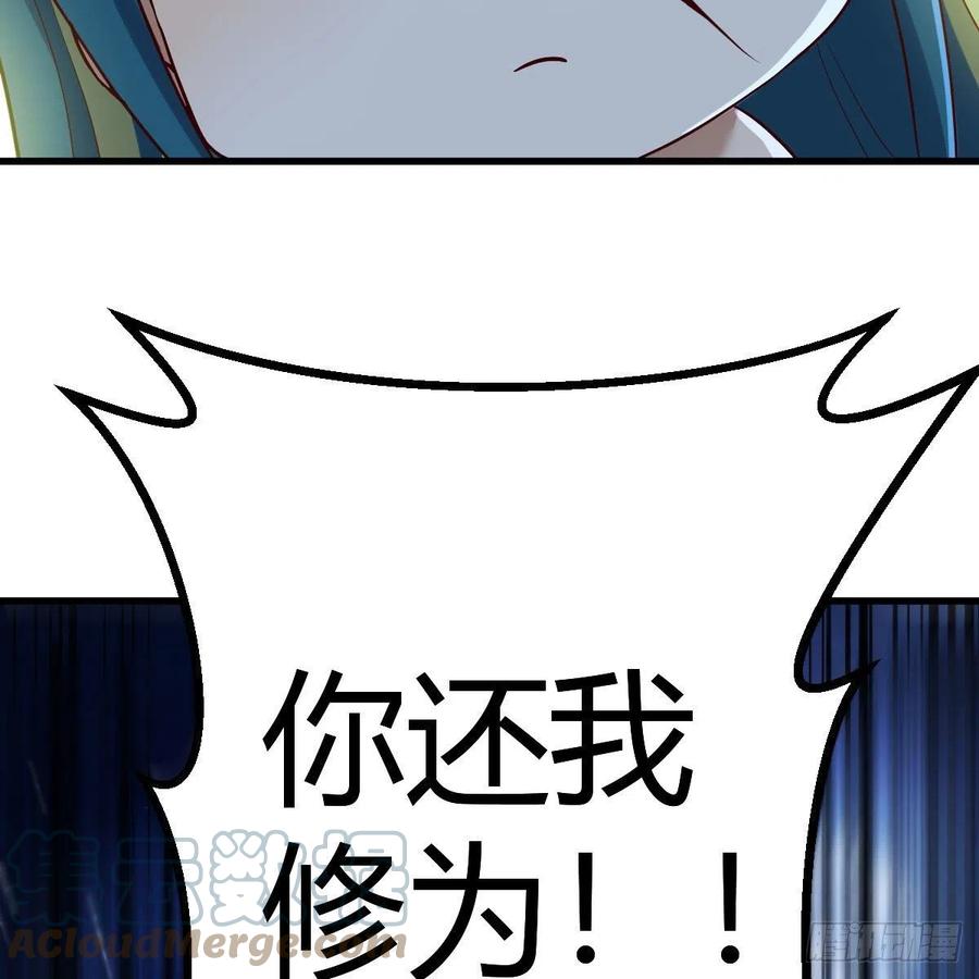 我有元婴NB症（元婴有点多） 被夺走的修为 第55页
