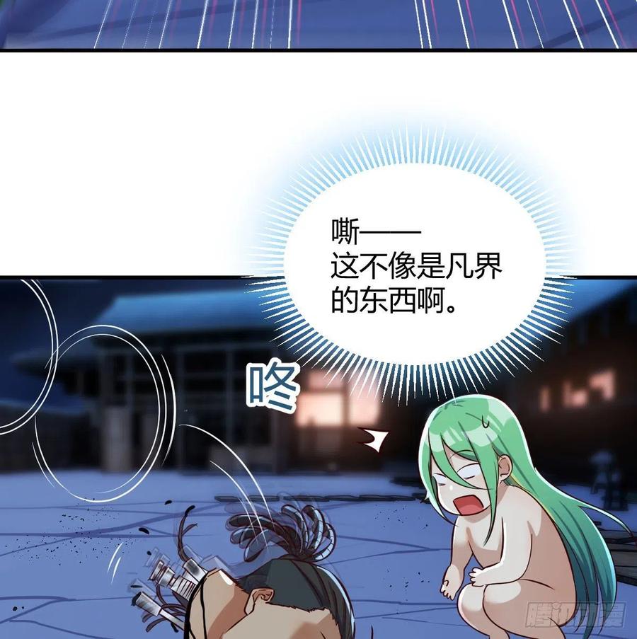我有元婴NB症（元婴有点多） 被夺走的修为 第17页