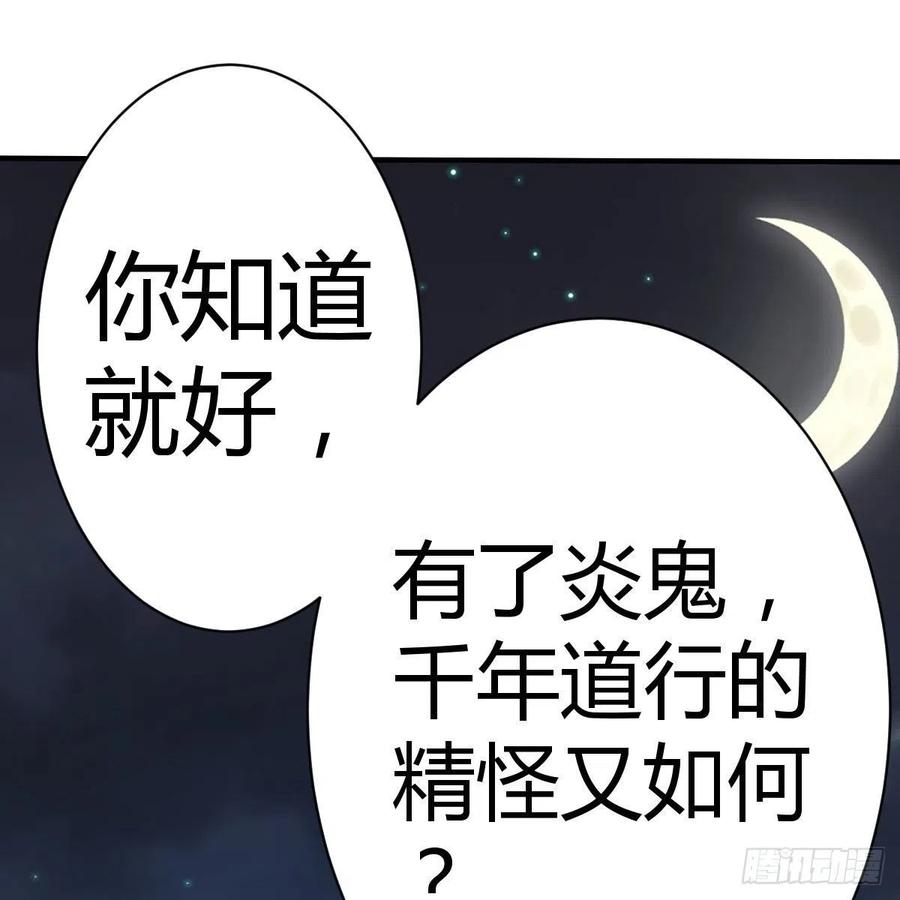 我有元婴NB症（元婴有点多） 炽火焚天大法 第50页