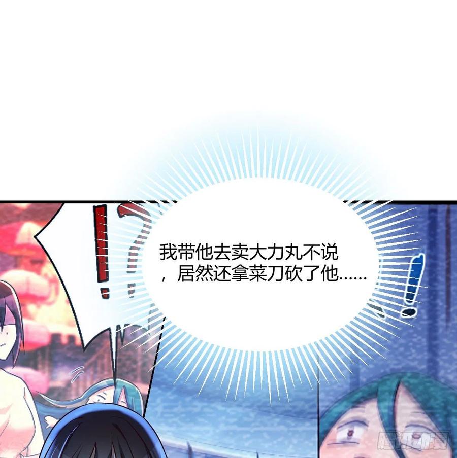 我有元婴NB症（元婴有点多） 变大了！ 第77页
