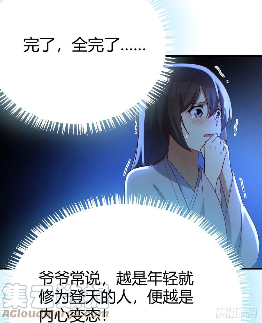 我有元婴NB症（元婴有点多） 变大了！ 第82页