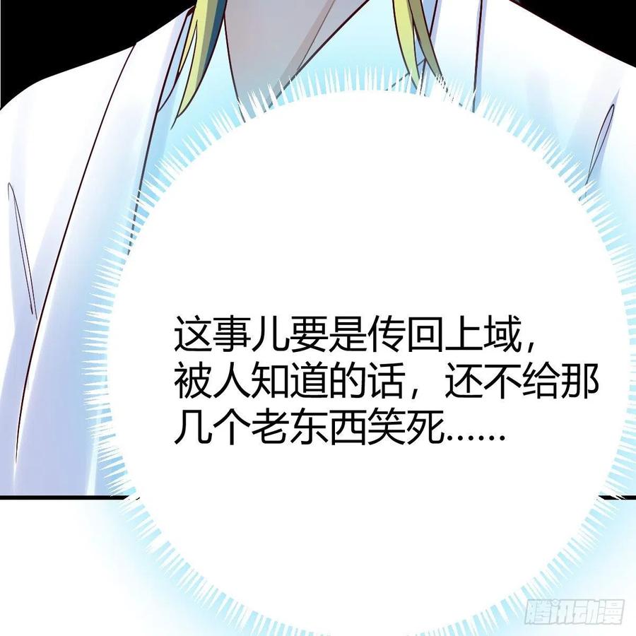 我有元婴NB症（元婴有点多） 变大了！ 第66页