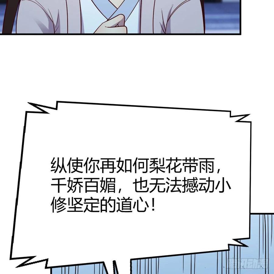 我有元婴NB症（元婴有点多） 演技大赏 2 第53页