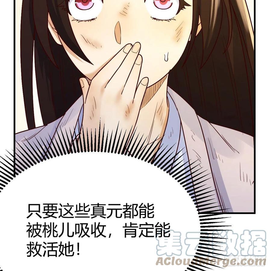 我有元婴NB症（元婴有点多） 设法救桃儿 第46页