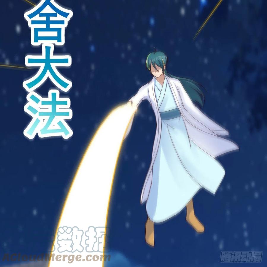 我有元婴NB症（元婴有点多） 设法救桃儿 第58页