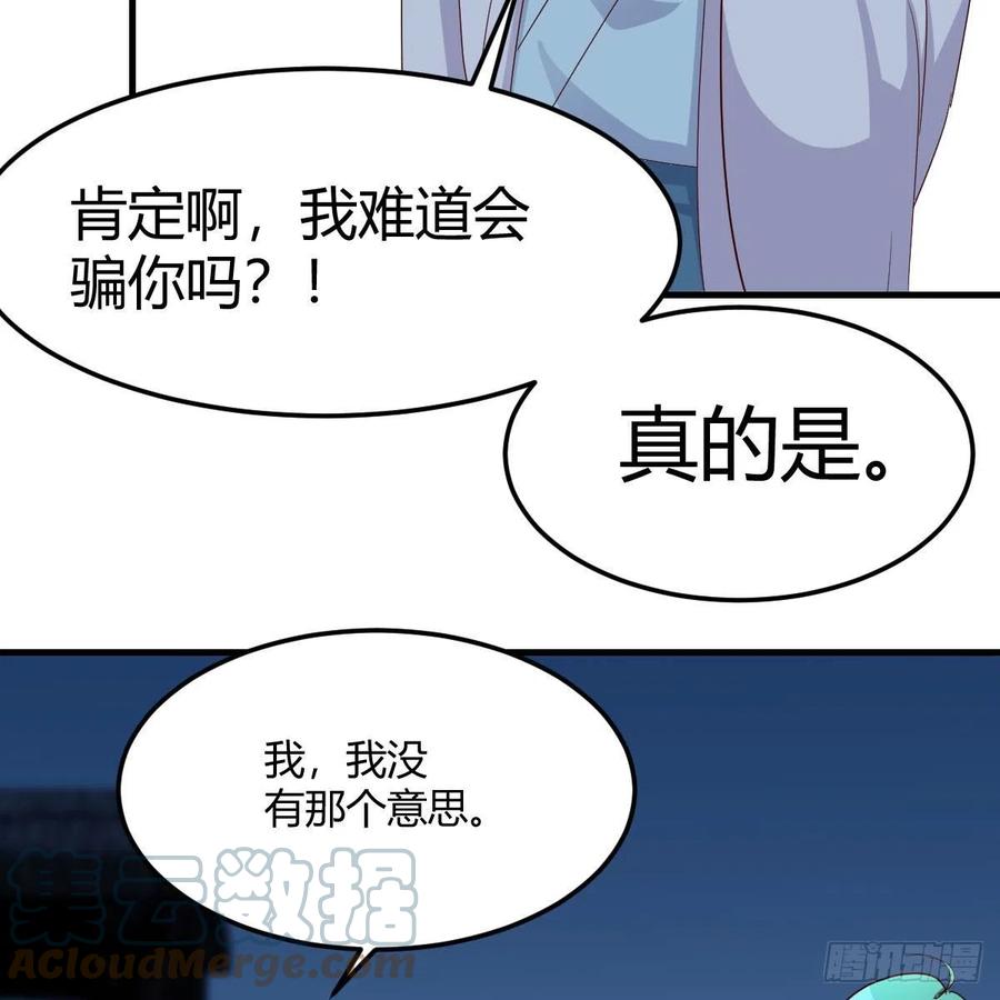 我有元婴NB症（元婴有点多） 设法救桃儿 第13页