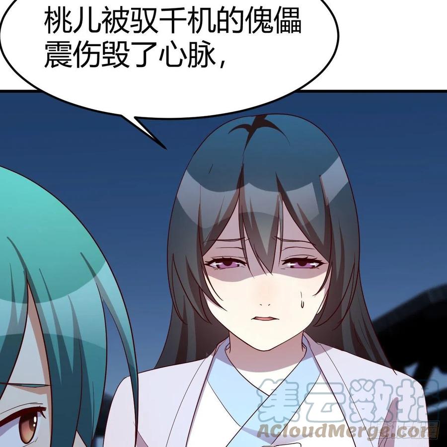 我有元婴NB症（元婴有点多） 设法救桃儿 第25页