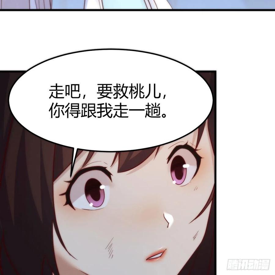我有元婴NB症（元婴有点多） 设法救桃儿 第72页