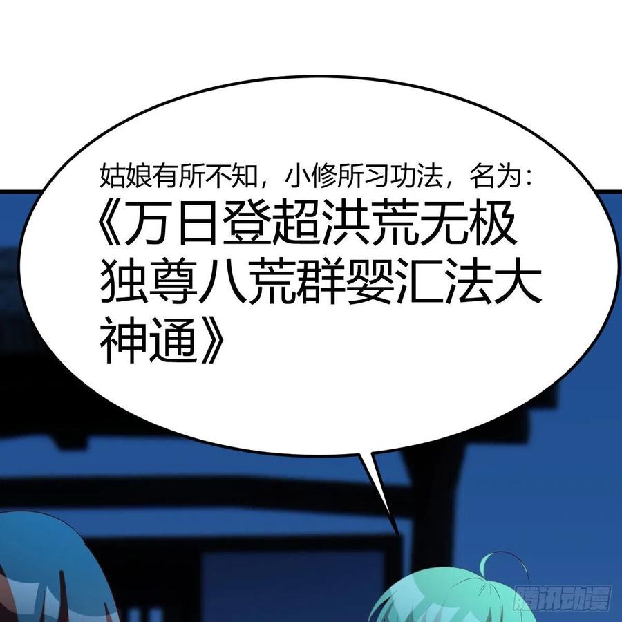 我有元婴NB症（元婴有点多） 设法救桃儿 第2页