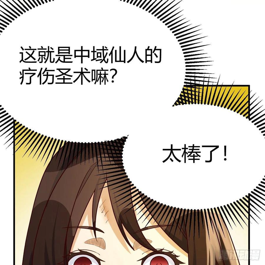 我有元婴NB症（元婴有点多） 设法救桃儿 第45页