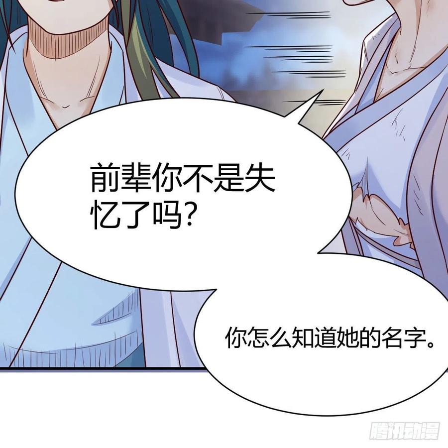 我有元婴NB症（元婴有点多） 设法救桃儿 第29页