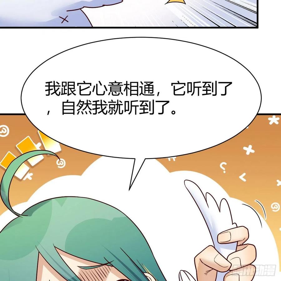 我有元婴NB症（元婴有点多） 设法救桃儿 第35页