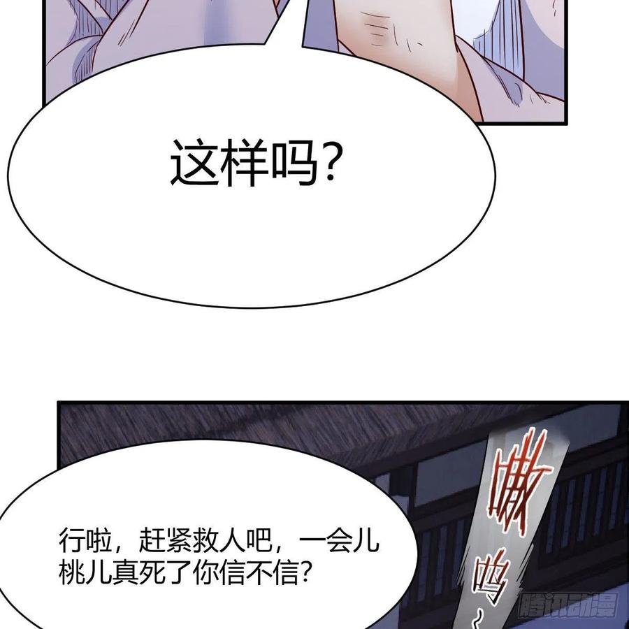 我有元婴NB症（元婴有点多） 设法救桃儿 第39页