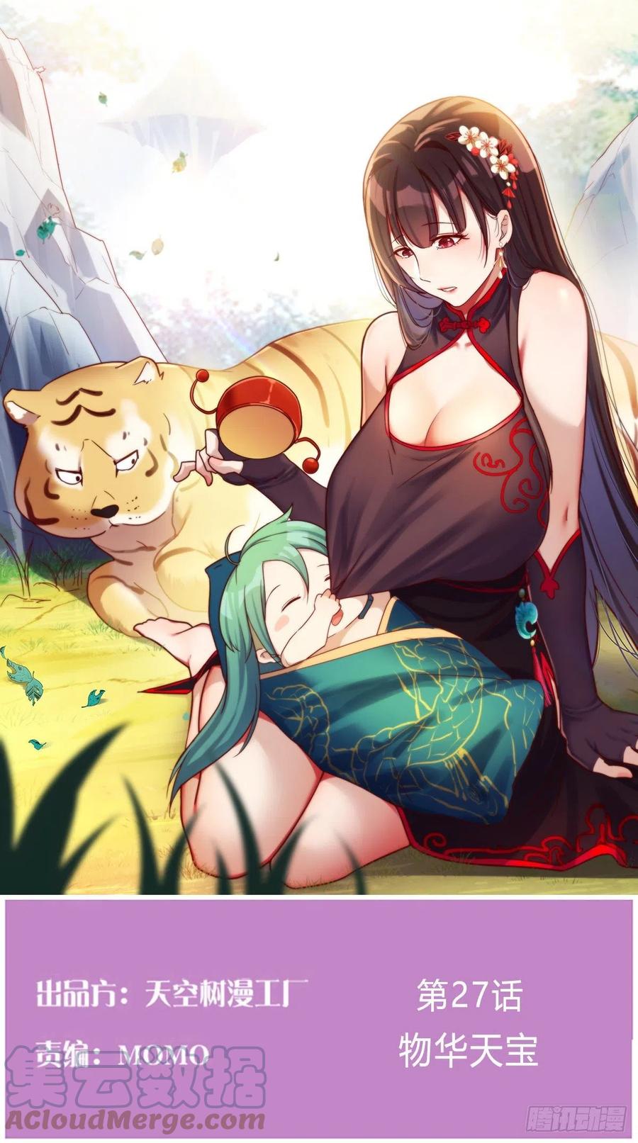 我有元婴NB症（元婴有点多） 物华天宝 第1页