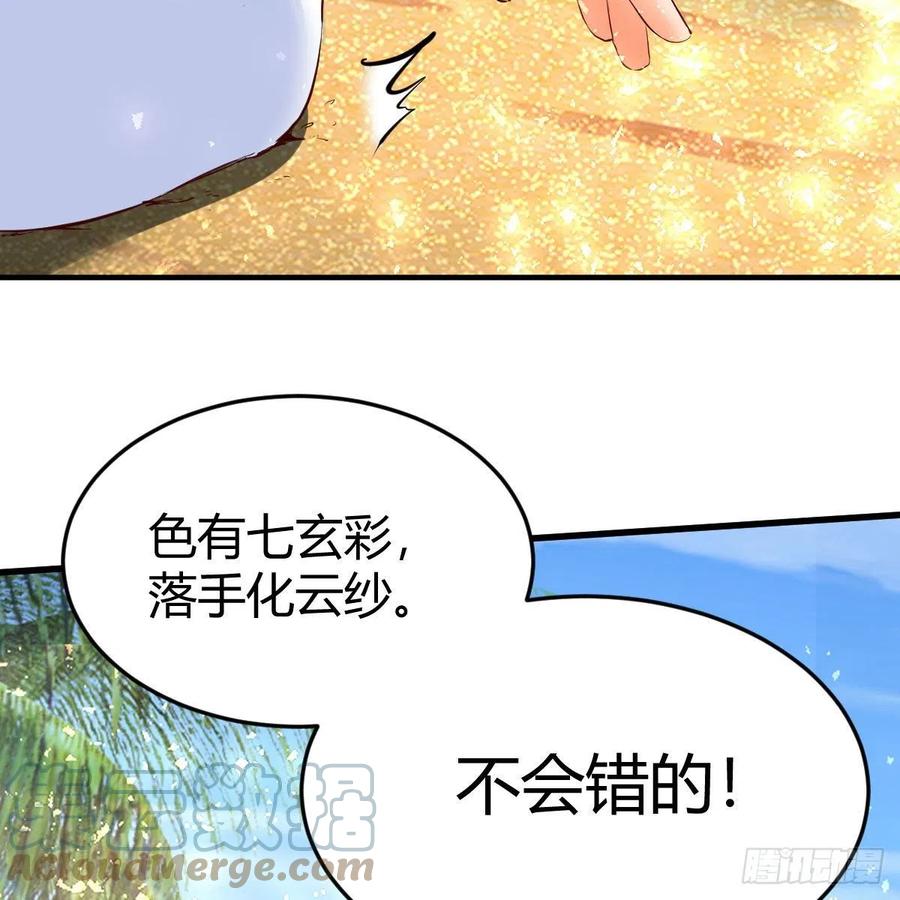 我有元婴NB症（元婴有点多） 物华天宝 第82页