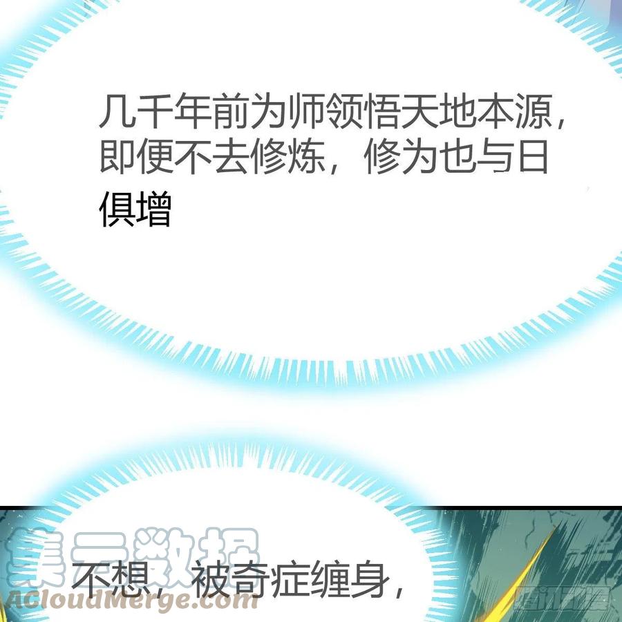 我有元婴NB症（元婴有点多） 我有病 第65页