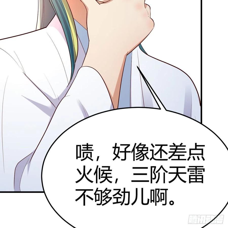 我有元婴NB症（元婴有点多） 我有病 第96页