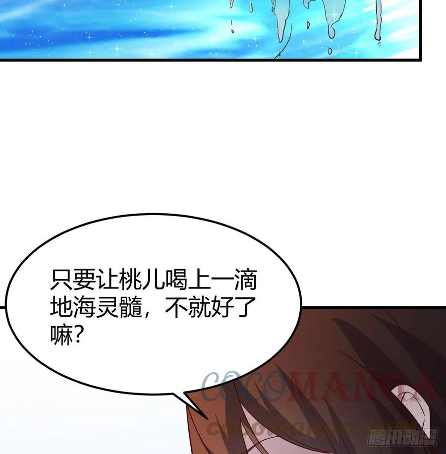 我有元婴NB症（元婴有点多） 地海灵髓 第79页