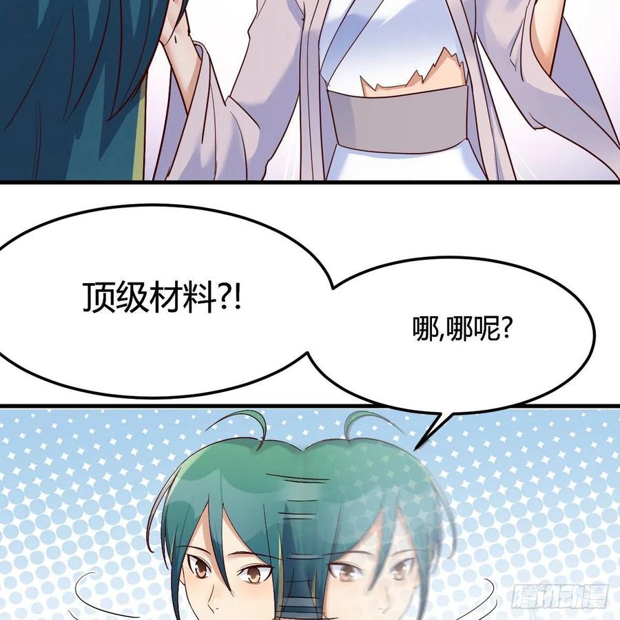 我有元婴NB症（元婴有点多） 地海灵髓 第8页