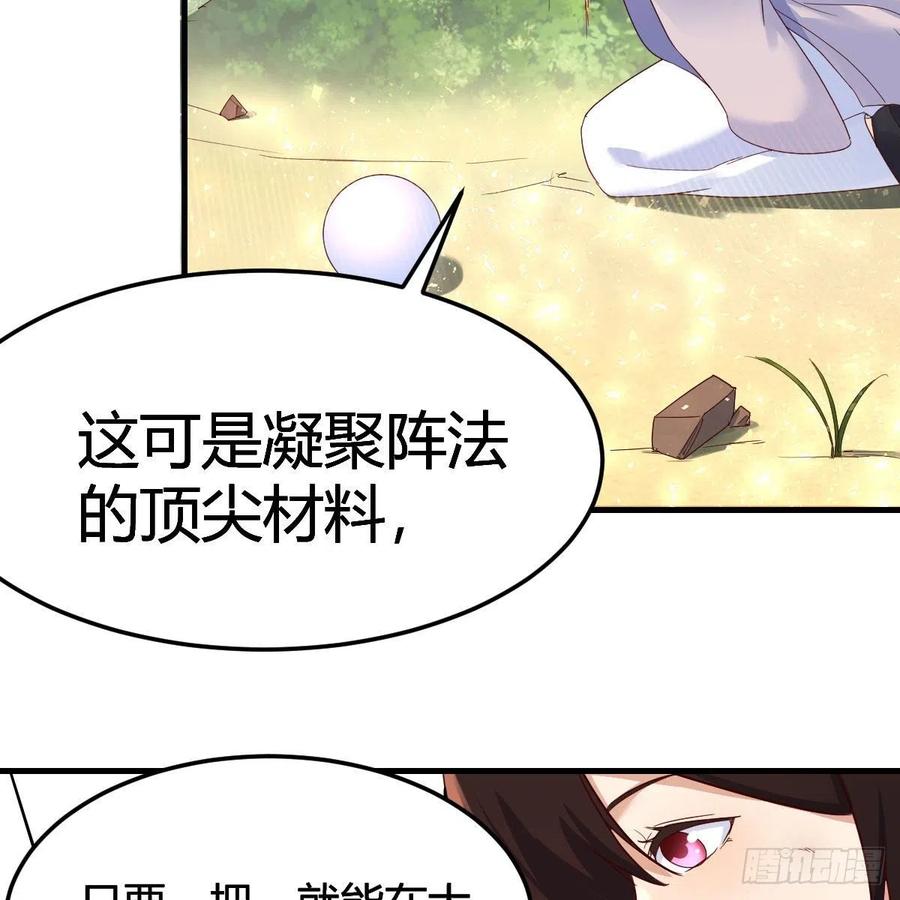 我有元婴NB症（元婴有点多） 地海灵髓 第3页
