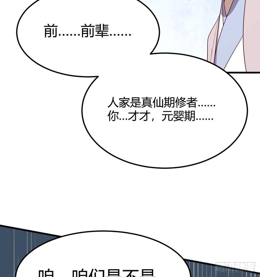 我有元婴NB症（元婴有点多） 老规矩 第91页
