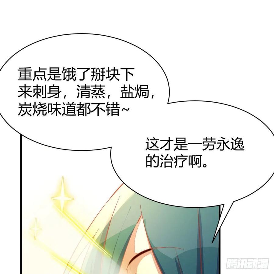 我有元婴NB症（元婴有点多） 最佳疗法 第75页