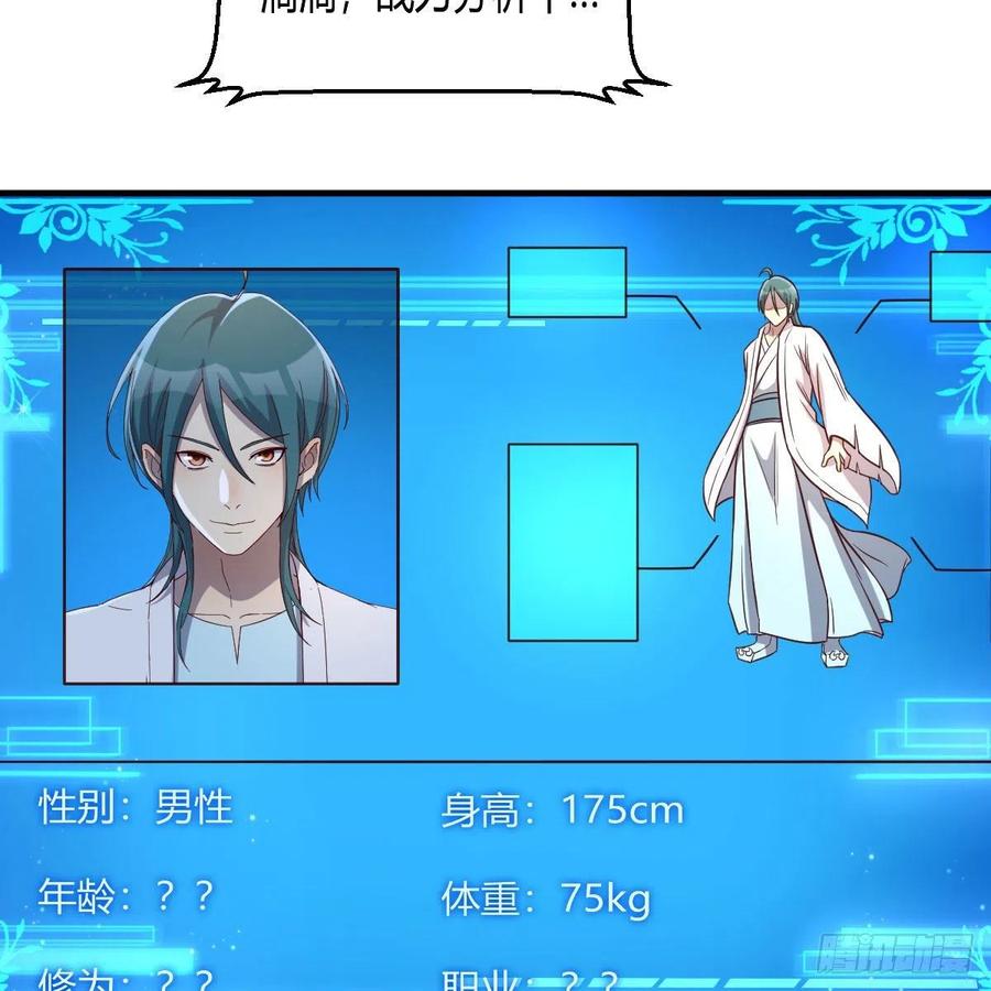 我有元婴NB症（元婴有点多） 元婴NB…… 第65页
