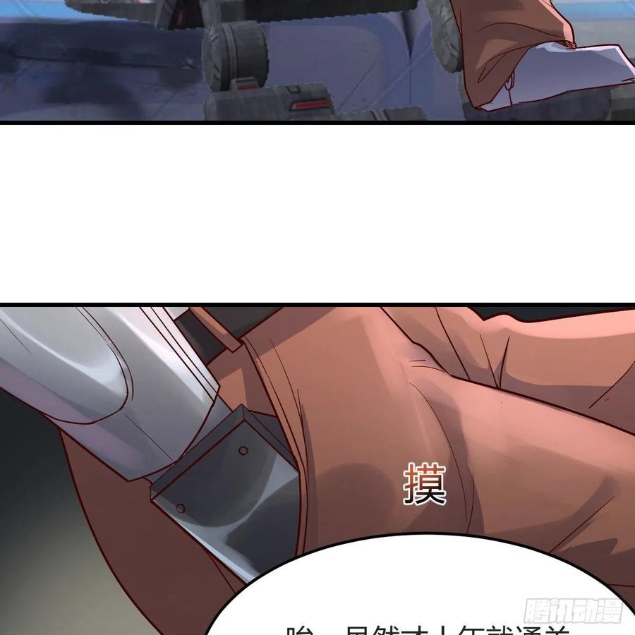 我有元婴NB症（元婴有点多） 元婴NB…… 第23页