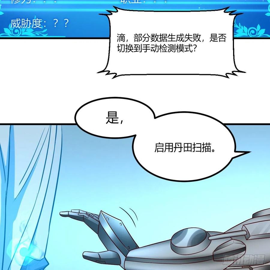 我有元婴NB症（元婴有点多） 元婴NB…… 第66页
