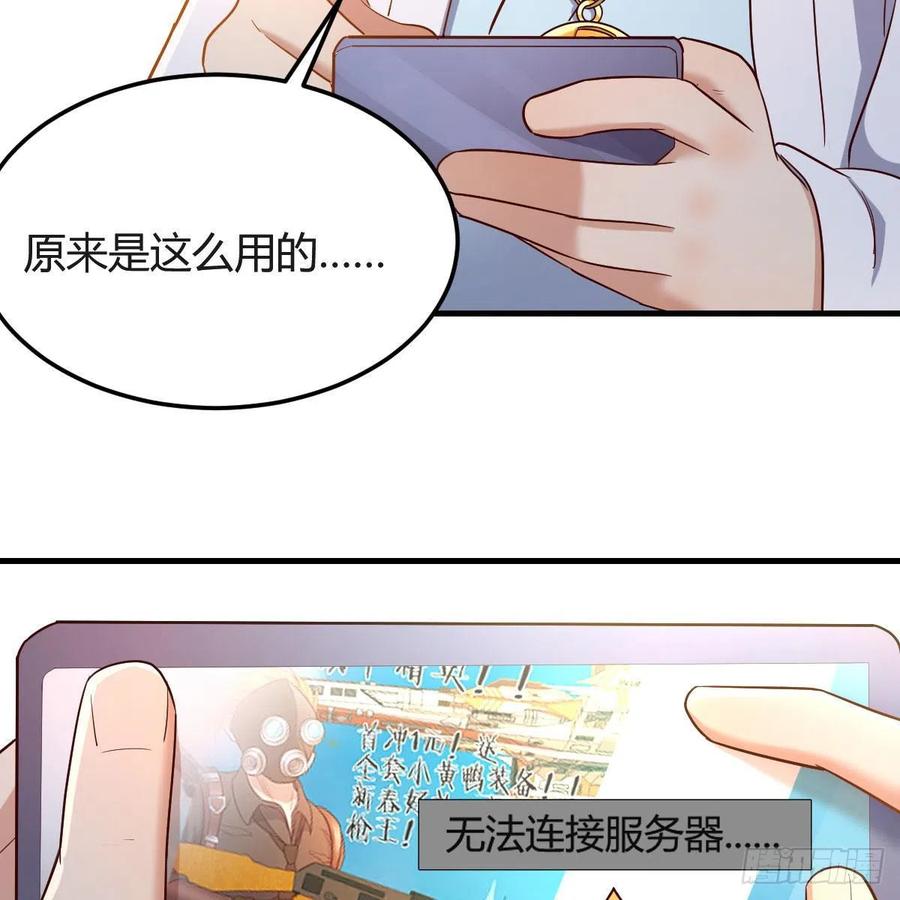 我有元婴NB症（元婴有点多） 元婴NB…… 第48页