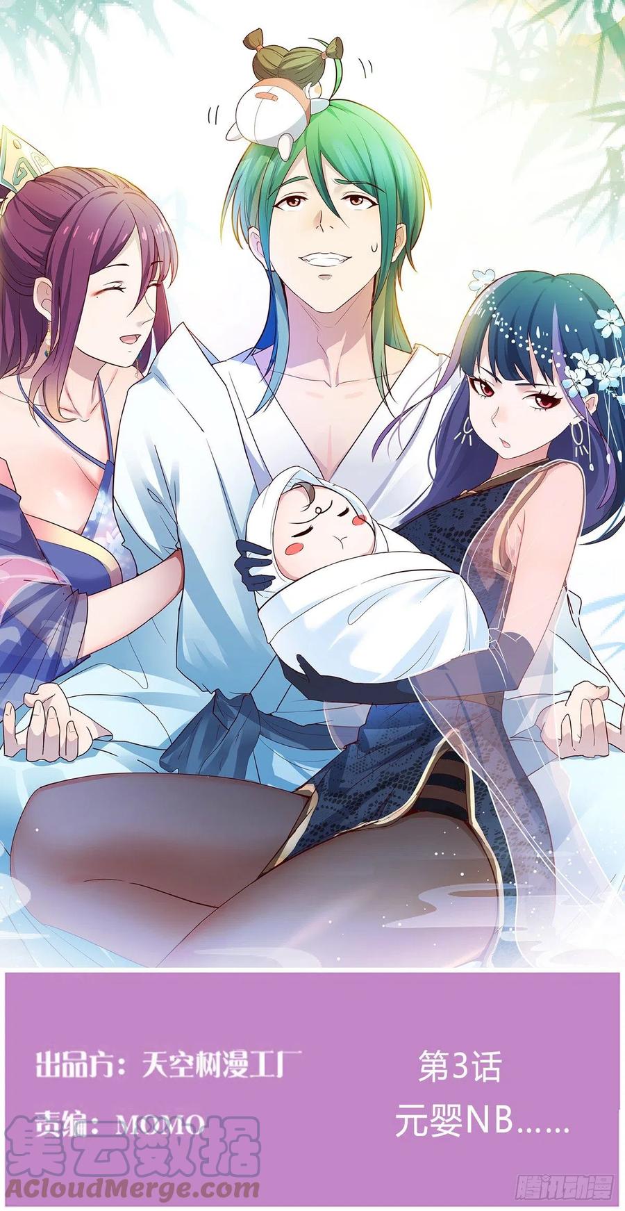 我有元婴NB症（元婴有点多） 元婴NB…… 第1页