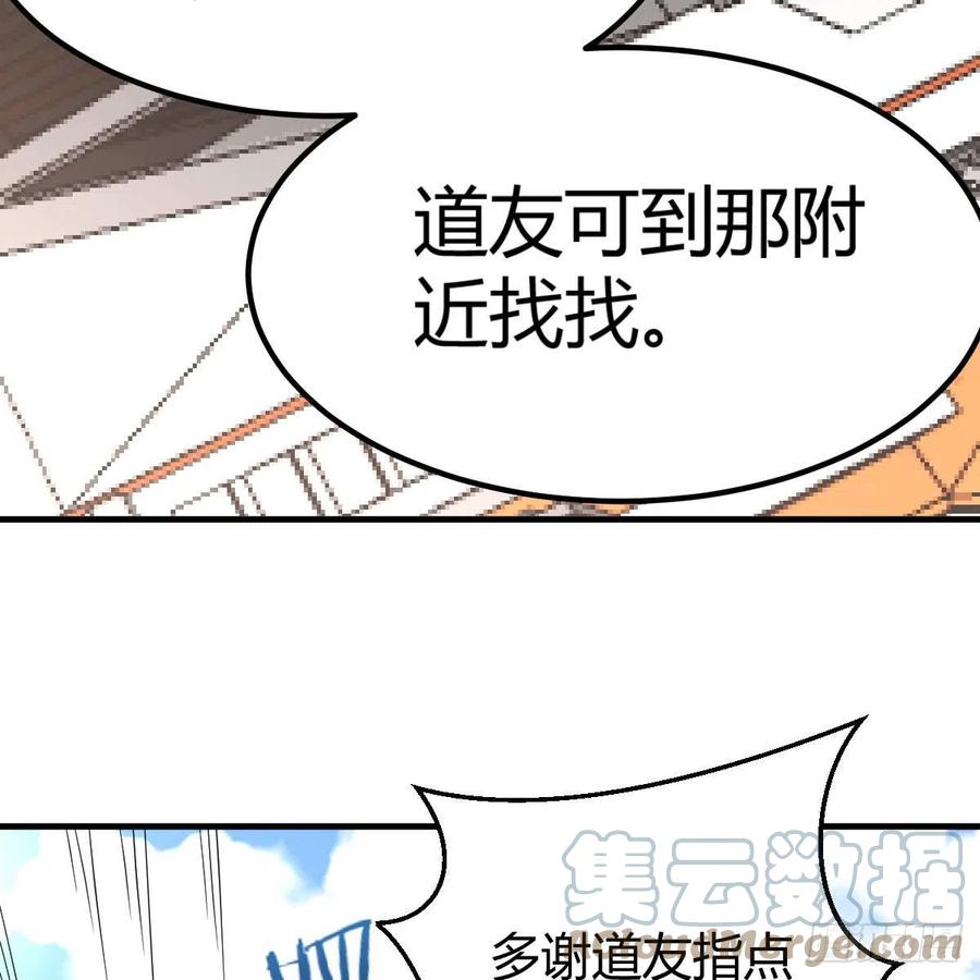 我有元婴NB症（元婴有点多） 杀手锏 第55页