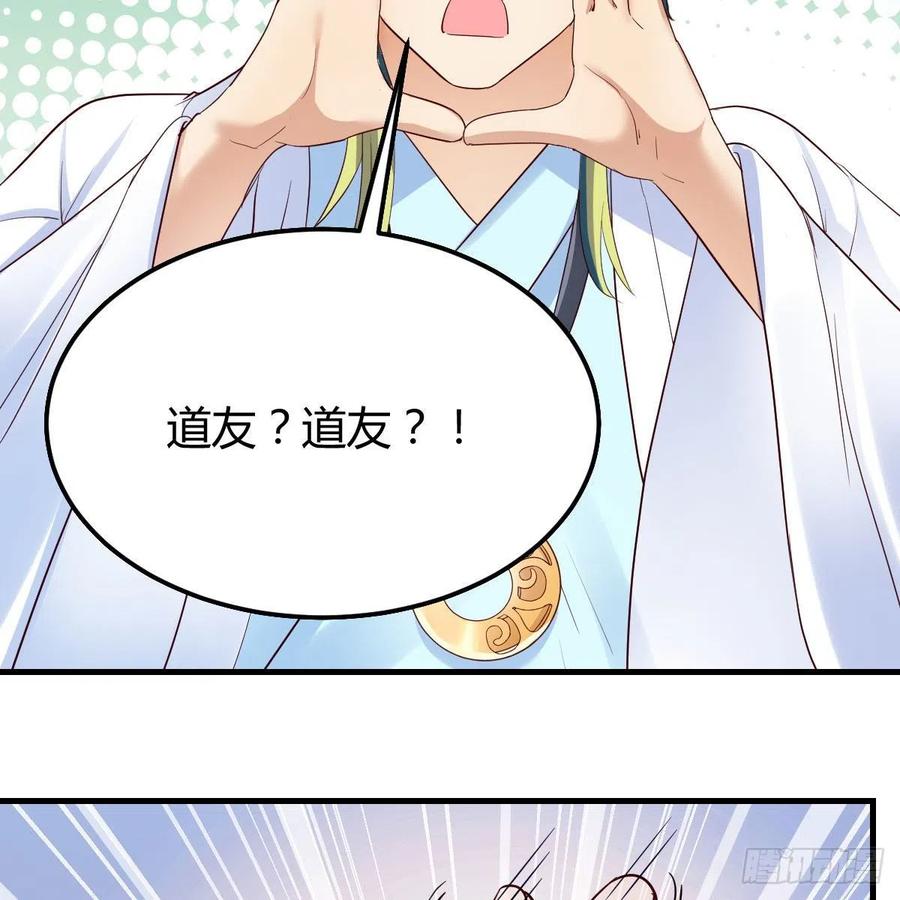 我有元婴NB症（元婴有点多） 犯病了 第56页