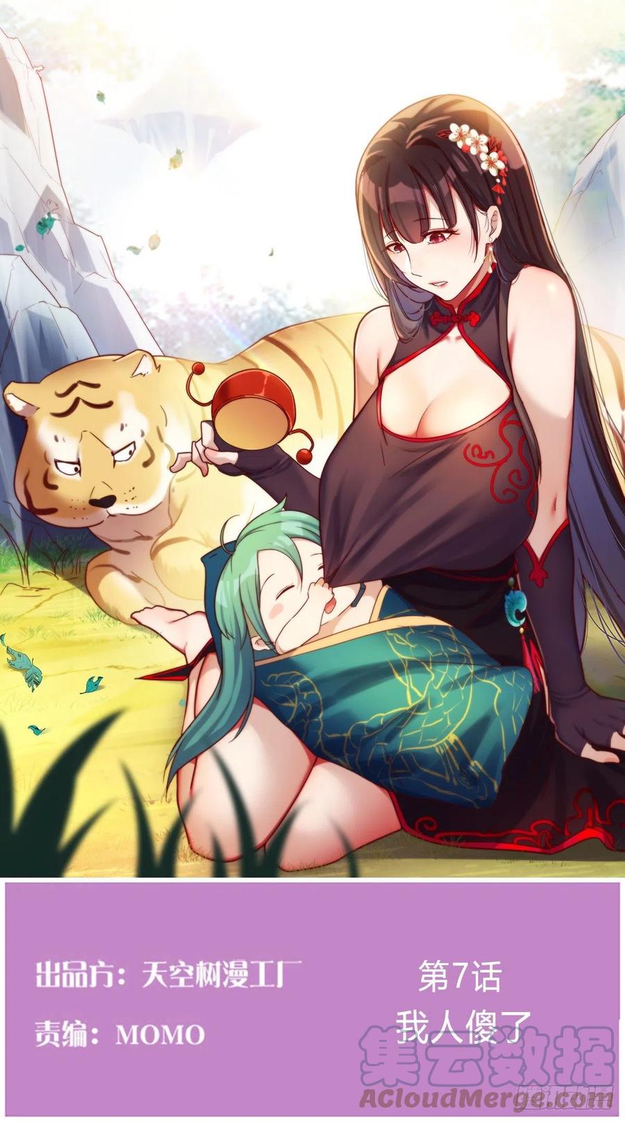 我有元婴NB症（元婴有点多） 我人傻了 第1页