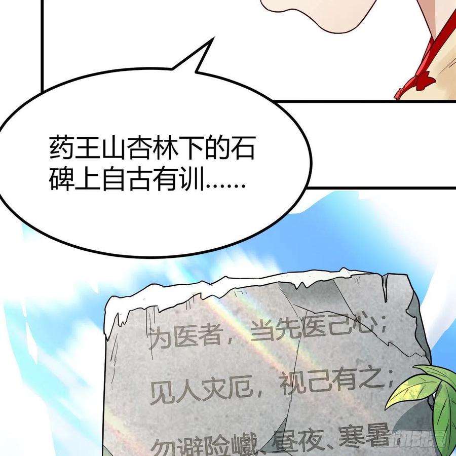 我有元婴NB症（元婴有点多） 药王山 第53页