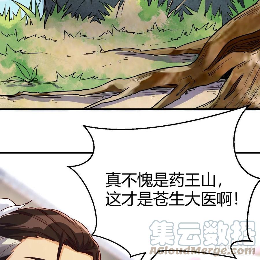 我有元婴NB症（元婴有点多） 药王山 第55页