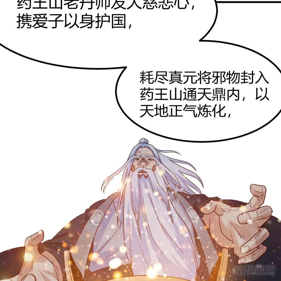 我有元婴NB症（元婴有点多） 药王山 第48页