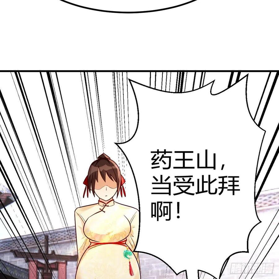 我有元婴NB症（元婴有点多） 药王山 第50页