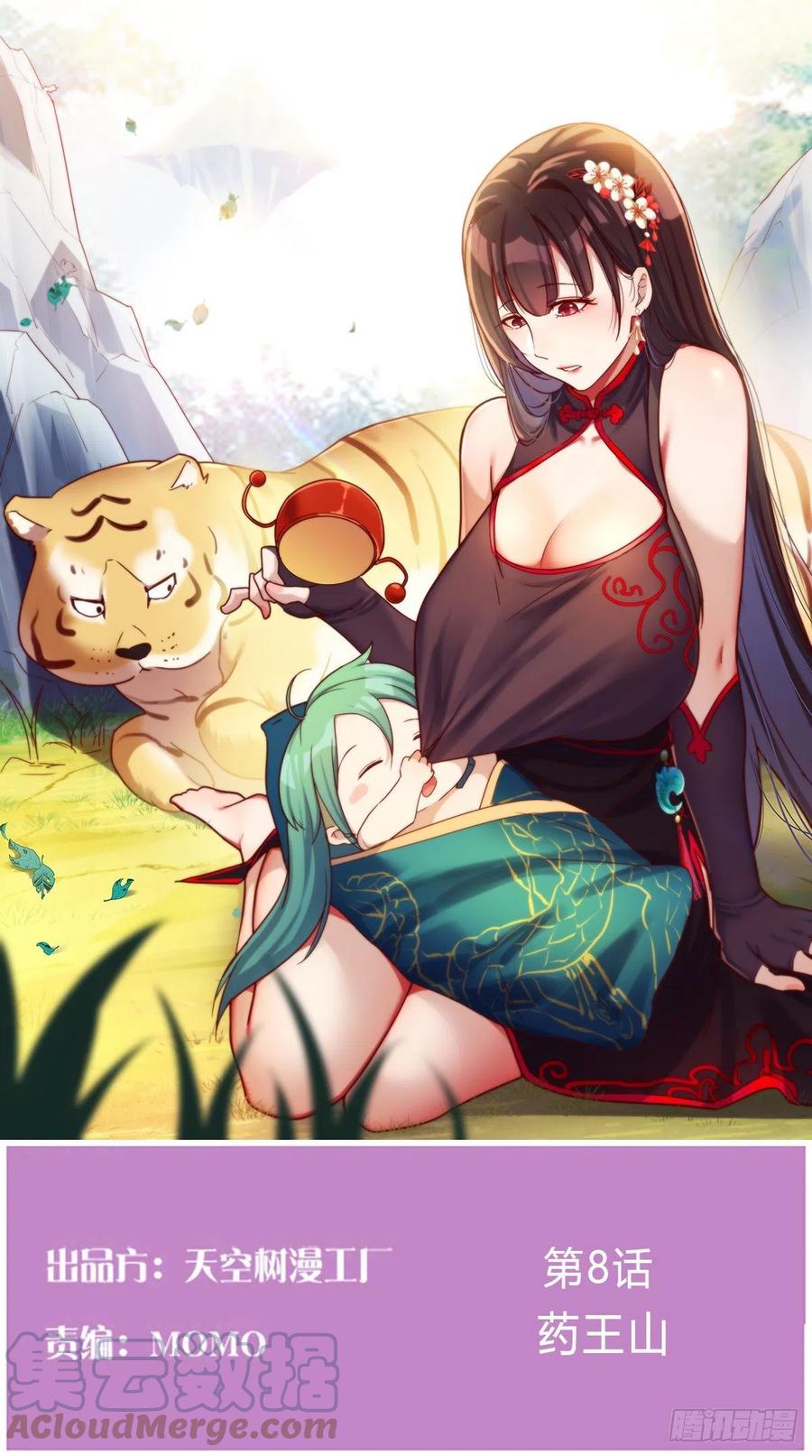 我有元婴NB症（元婴有点多） 药王山 第1页
