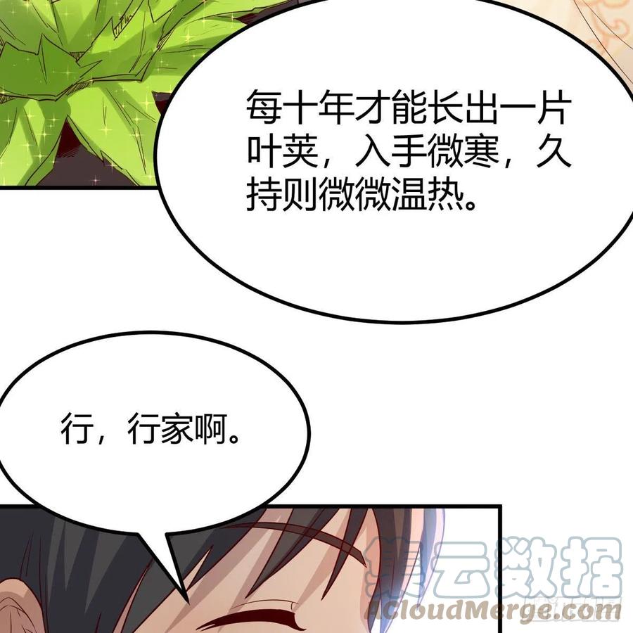 我有元婴NB症（元婴有点多） 药王山 第25页