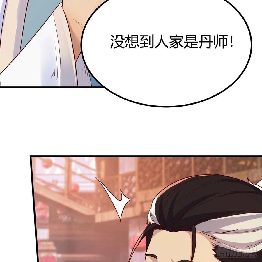 我有元婴NB症（元婴有点多） 药王山 第39页