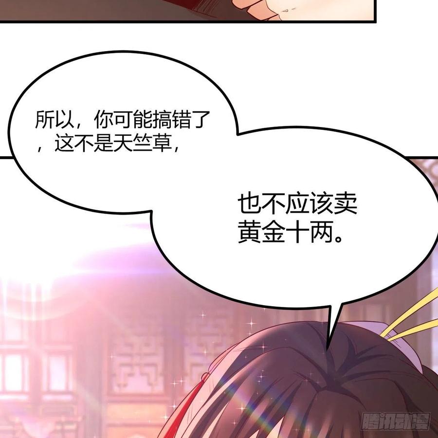 我有元婴NB症（元婴有点多） 药王山 第32页