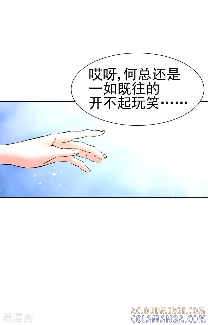 《总裁的追妻实录》第64话 第2页